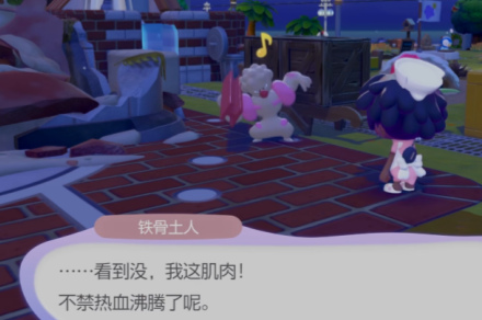 《宝可梦Pokopia》铁骨土人招募方法《宝可梦Pokopia》铁骨土人招募方法宝可梦 Pokopia-知创网