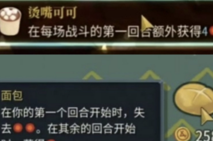 《杀戮尖塔2》面包作用介绍《杀戮尖塔2》面包作用介绍杀戮尖塔2-知创网