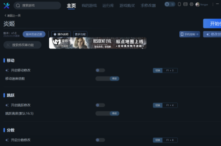 《炎姬》一修大师修改器使用说明《炎姬》一修大师修改器使用说明炎姬-知创网
