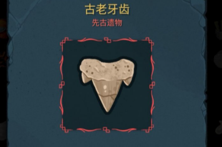 《杀戮尖塔2》古老牙齿作用介绍《杀戮尖塔2》古老牙齿作用介绍杀戮尖塔2-知创网