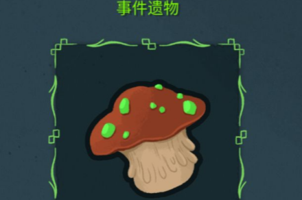 《杀戮尖塔2》大蘑菇作用介绍《杀戮尖塔2》大蘑菇作用介绍杀戮尖塔2-知创网