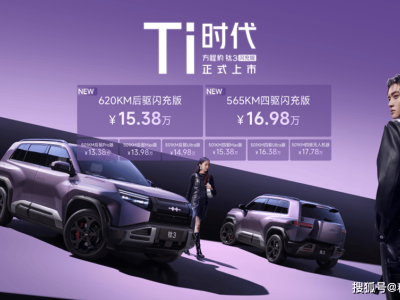 15万级纯电SUV新选择！方程豹钛3闪充版上市，5分钟补能+丰富配置来袭-知创网