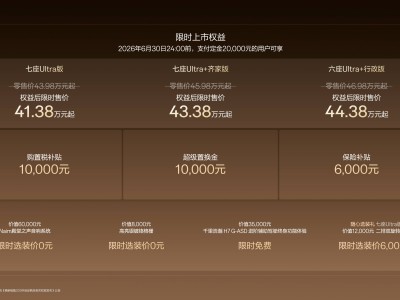 2026款极氪009上市！全栈900V高压架构加持 权益价41.38万起-知创网