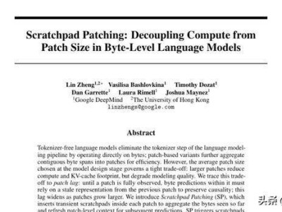 谷歌DeepMind与港大联合研究:字节级语言模型实现高效高质量新突破-知创网