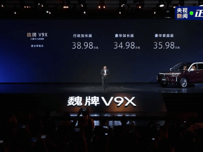 魏牌V9X正式登场！34.98万起售，混动架构搭配智驾大模型亮点足-知创网