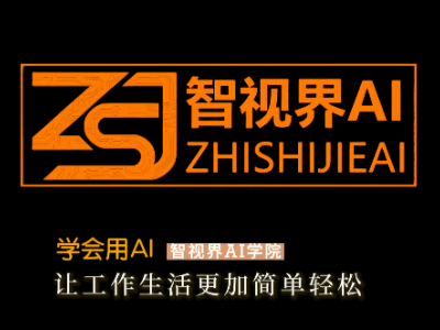 AI赋能小微企业：一人借力AI工具，解锁多岗运营新效率密码-知创网