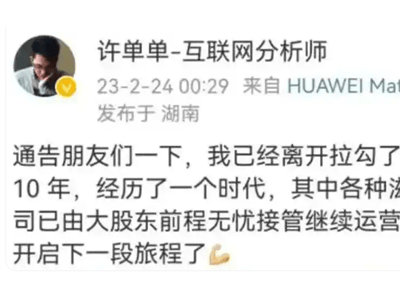 拉勾网破产重整，创始人许单单复盘：自身性格与行业环境成主因-知创网